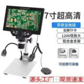 【7吋LCD大螢幕】12MP高畫質數位電子顯微鏡 1200倍變焦放大鏡 PCB電路板焊接 手機鐘錶維修 珠寶工業檢測相機