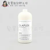 髮質設計師立坽的小窩 OLAPLEX 專業系列 2號2000ml 歐啦 HH14｜立坽『深層護髮』盧亞公司貨｜領券再折｜換季保養 ⚡頭皮保養 水潤保濕 蓬鬆秀髮 沙龍髮品