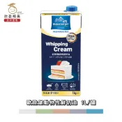 【欣盈福美食材量販】歐登堡動物性鮮奶油 1L/罐