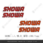 【品城騎士精品】SHOWA 避震器 機車 重機 汽車 改裝 行李箱 防水 貼紙 車身貼紙 好黏貼