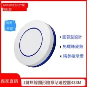 【華鐸科技】新款1鍵無線圓形隨意貼遙控器EV1527芯片315 433智能床頭開關改裝