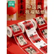 🔥台灣熱銷🔥2027新年國風祝福文字貼紙平安喜樂八方來財春節過年裝飾方形貼畫禮物禮盒外賣封口貼馬年喜慶不乾膠標籤貼紙
