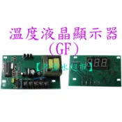 【NianYing淨水百貨】 水巨人(巨峰牌) 飲水機專用溫度液晶顯示器 (110V)