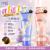OPAL 澳寶 一分鐘焗油護髮225ML*2 潤髮乳  輕感柔順/輕感修護/深層修護 買一送一
