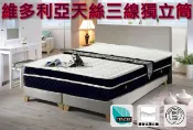 【床工坊】天絲獨立筒床墊 「維多利亞」天絲舒柔三線獨立筒 雙人5尺＆雙人加大6尺 (超低優惠中)