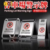 時尚家居 免運 附發票 【加厚不鏽鋼禁止停車 字牌】可移動立式禁停標示牌 車庫戶外防停車告示架 商場停車場警示牌 小區道路禁停立牌工廠直銷 全館折扣 店長新品推薦 年底鉅惠6