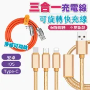 三合一充電線 一拖三線 蘋果安卓手機數據線  type-c線 安卓充電線 iPhone充電線 傳輸線 充電線 多合一充電
