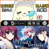 The Fruit of Grisaia STEAM 全DLC免離線 cat66cc 單機遊戲 電腦遊戲