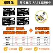 家護保｜台灣製造 高耐寫監控記憶卡 【FAT32監視器專用】耐高溫耐 microSD TF256G 512G