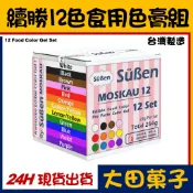 ★正品★台灣製造【續勝】食用色膏【12色色膏】組 合法食品級 通Wilton惠爾通翻糖蛋糕糖霜馬林糖鮮奶油食用色素蛋白粉