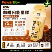 新上市 WiN MINI焦糖瑪奇朵咖啡因膠(1包)/WIN能量膠/咖啡因膠/鐵人補給/能量補給/馬拉松/運動補充