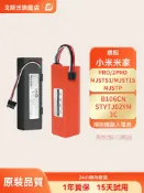 紫菀百貨店 【原廠續航】米家掃地機電池 掃地機器人電池 掃拖一體機電池 掃地機配件 全能版Pro G1 2C通用 型號STYTJ02YM 即插即用