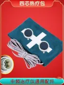 【可開發票】中頻理療儀針灸電療通用配件藥物導入電極熱敷包熱敷袋脈沖治療儀