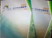 【無限】中華民國91年郵票冊精裝本2002年郵票精裝本年度冊(空冊)