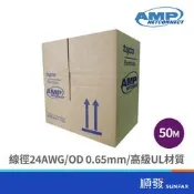 AMP AMP CAT.6 50M 網路線