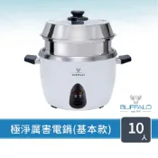 【Buffalo牛頭牌】10人份_極淨厲害電鍋_基本款(白/可分離式牛頭鋼內鍋/304不鏽鋼/附蒸籠)