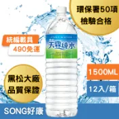 黑松天霖純水1500ml*12(箱)瓶裝水 礦泉水 解渴 水 大水 小水 純水 水水 免運 喝水 黑松 water 天霖