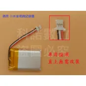 科諾 3.7V電池 適用小米 米家行車紀錄器 2 2K 1S 小米 70邁 70mai D07 #D018G
