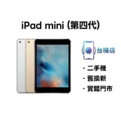 3C省｜免運 Apple iPad mini 4 二手平版 wifi LTE 7.9吋 16G 64G 128G 保固