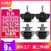 適配石頭掃地機配件G10S G20S T7S S7 S8 S50 S5 S6 S7萬向小滾輪#新祥