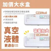 真空機配件升級：水盒/過濾盒、真空吸氣管｜－パンの鍋（胖鍋）