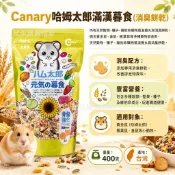 ※鼠來寶麻糬屋※Canary哈姆太郎滿漢暮食(消臭餅乾)