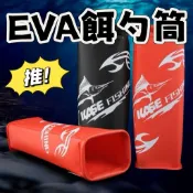 《廣成釣具》台灣現貨【EVA餌勺袋】EVA餌杓袋 黑 紅 8.5*5.5*22CM 磯釣 磯釣配件 餌杓 餌勺袋