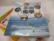 買滿500免運 / 崇倫《 職業學校 基礎化學 A (教師手冊) 》育達文化│王怡群