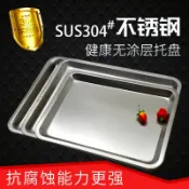 協貿國際日用品生活5館 304食品級不銹鋼托盤長方形商用燒烤盤蒸飯盤 家用廚房平底方盤子