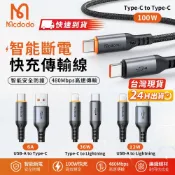 麥多多 Cab Smart系列 智能斷電編織快充線 Type-C快充傳輸線 PD快充線 智能斷電