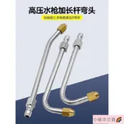臺灣優品🌈洗冷氣 洗冷氣噴頭 清洗冷氣專用噴頭 高壓噴頭 萬向噴頭 洗車機噴頭 冼車機加長噴頭