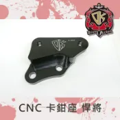 【葳葳精品】悍將 220mm 款 CNC 對四卡座 卡鉗卡座