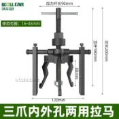 台灣出貨✈軸承拉拔器 培林拆卸器 手工具 拆卸工具 拆軸承工具 軸承拆卸器 拉馬工具 半軸拆卸工具 培林工具
