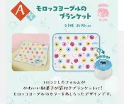 全新未拆 一番賞 回憶中的駄菓子屋  A賞 Morocco Yogurt 毛毯 現貨