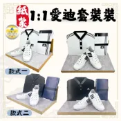 (店+)【雋永紙藝】紙紮愛迪達套裝 1:1大小/紙紮運動服飾/紙紮衣服/紙紮服飾/清明祭祖/普渡拜拜/往生用品 百日