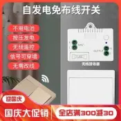 免運 【臺灣現貨】家用自發電遙控開關 無線免布線 無需電池 隨意貼 智慧燈具控制器 臥室客廳節能開關