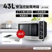 晶工旗艦館【晶工 JINKON】雙溫控旋風電烤箱 JK-7450 【贈不鏽鋼深烤盤】
