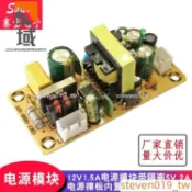 🔥好物推荐🔥AC-DC電源板12V1.5A電源模塊帶隔離5V2A電源裸板18W工業級電源板1098