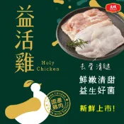 【大成食品】益活雞︱去骨清腿(190g/盒) 雞腿 生鮮 國產雞 全植物性飼料 無抗飼養 超取