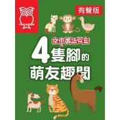【momoBOOK】空中英語教室 4隻腳的萌友趣聞_有聲版(電子書)