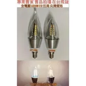 【金光閃閃】LED 全電壓 110V 220V 5W E12 拉尾燈炮 尖清燈泡 白光 黃光 水晶燈 蠟燭燈泡