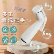 (店+)Elephant Waters 沐象 多功能清洗把手(外牙式) 衛生清洗器 沖洗器 馬桶清潔 浴室清潔