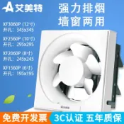 明熙精品屋 【超靜音排風】排風扇 排氣扇 窗式風扇 浴室風扇 廚房風扇 通風扇 換氣扇 強力排風 防油汙設計 適用廚房浴室 艾美特型號XF1560P/XF2060P/XF2560P