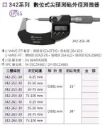 日本三豐Mitutoyo 342系列 數位式尖頭測覘外徑測微器 數位式尖頭測覘外徑分厘卡 請問與答留言或露露通私訊