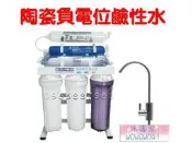 水專家=陶瓷負電位鹼性淨水器 -7道腳架型  雙陶瓷濾心.加強出水量