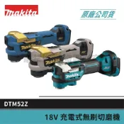 (店+)【MAKITA 牧田】景鴻五金 “周年限量紀念版“ 公司貨 18V充電式無刷切磨機 DTM52ZK 磨切機 快拆免扳手 DTM52 單機+箱