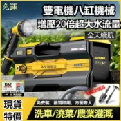 騰達百貨 千人收藏【現貨免運】充電式雙電機八核抽水機 鋰電抽水機 純銅電機 抽水泵 抽水馬達 高壓清洗機 洗車機戶外農用澆菜花園灌溉機