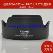 佳能微單 EOS RP R5 R6鏡頭遮光罩 RF24-105mm F4-7.1 STM鏡頭罩