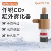 QANVEE仟銳 M1/M2/M3/M5 外置式霧化器 鋁鎂合金 外置式霧化器 替換管 細化器 水草 CO2 二氧化碳