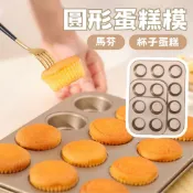 [曦有好物] 4/6/9/12連金色圓形模具 杯子蛋糕模 圓模 馬芬蛋糕 模具 圓形馬芬蛋糕模具 不沾好脫模 蛋糕模具